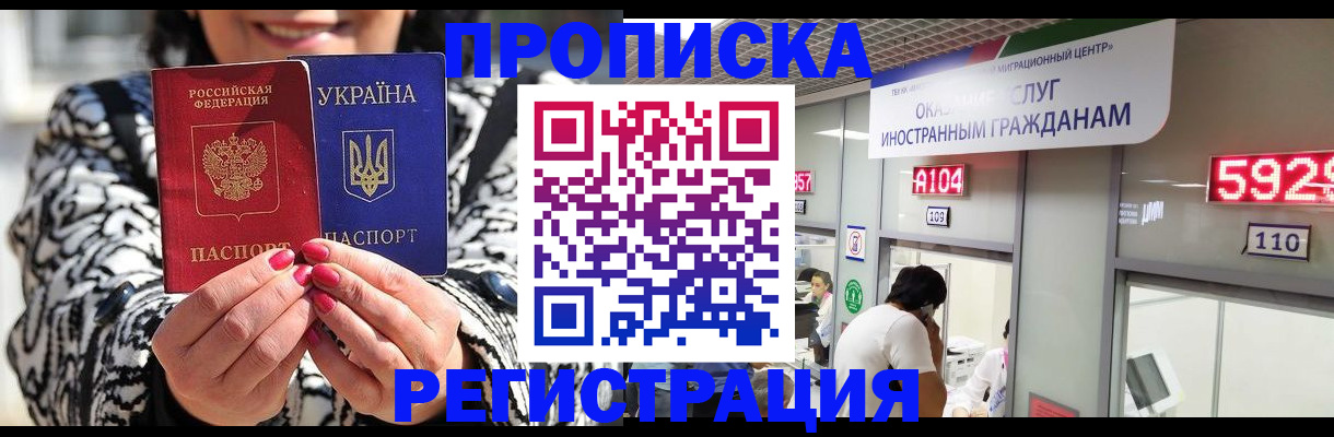 временная регистрация в Кодинске